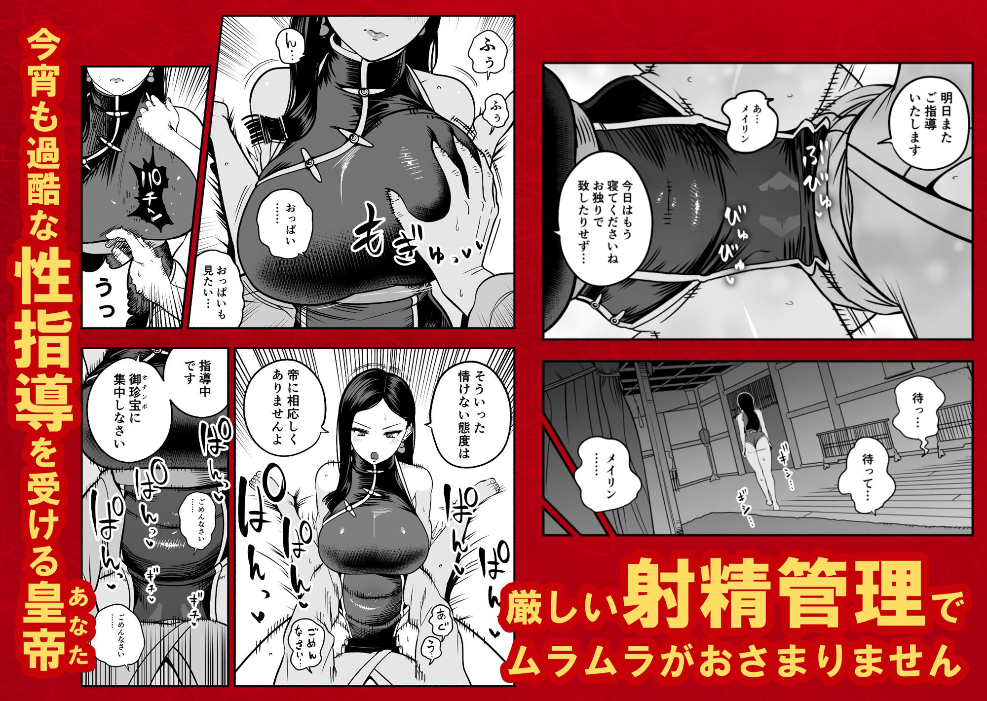 皇帝の指南役 弐 -ゆるふわ宮女の甘やかし子作り搾精- サンプル画像1