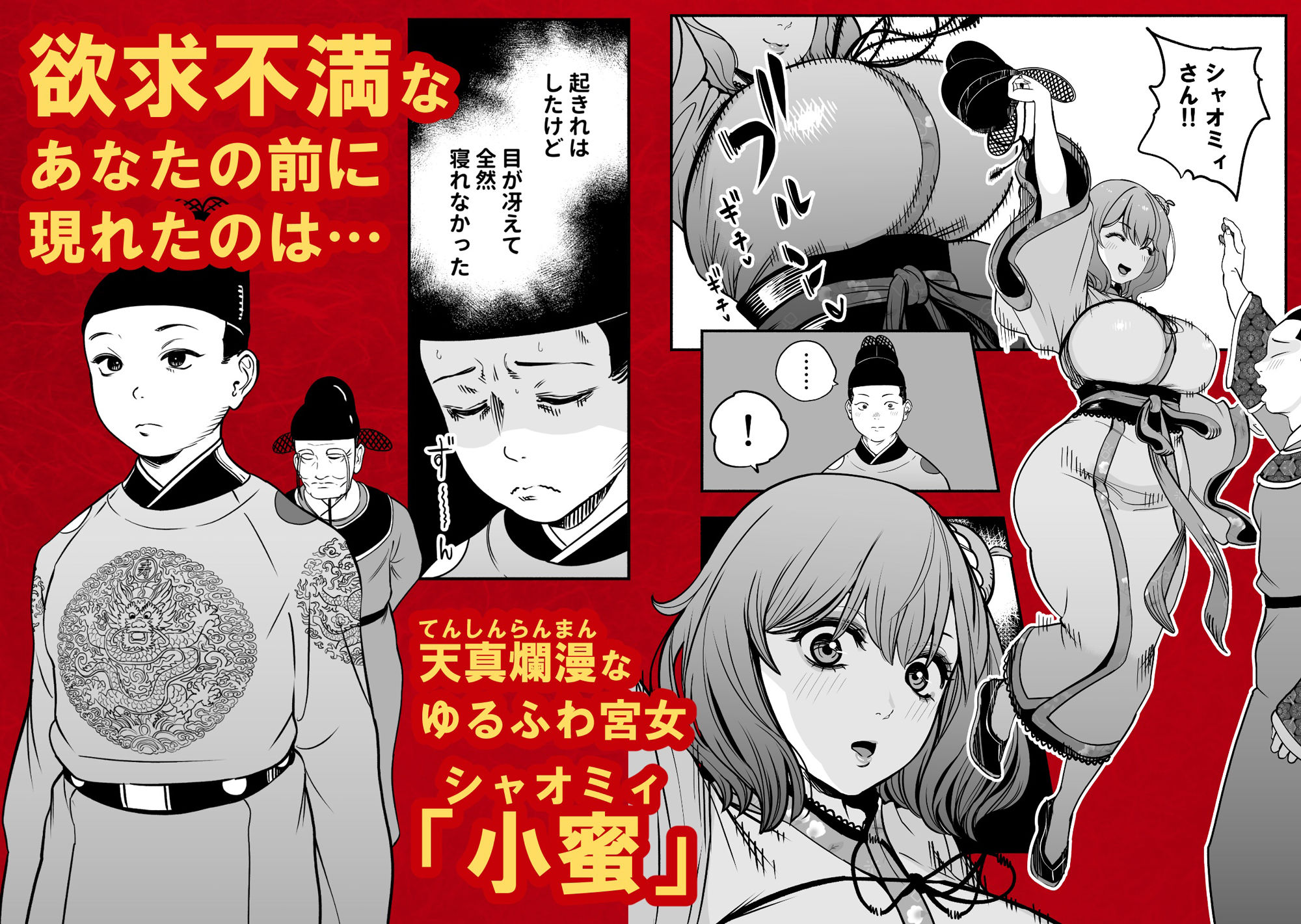 皇帝の指南役 弐 -ゆるふわ宮女の甘やかし子作り搾精- サンプル画像2