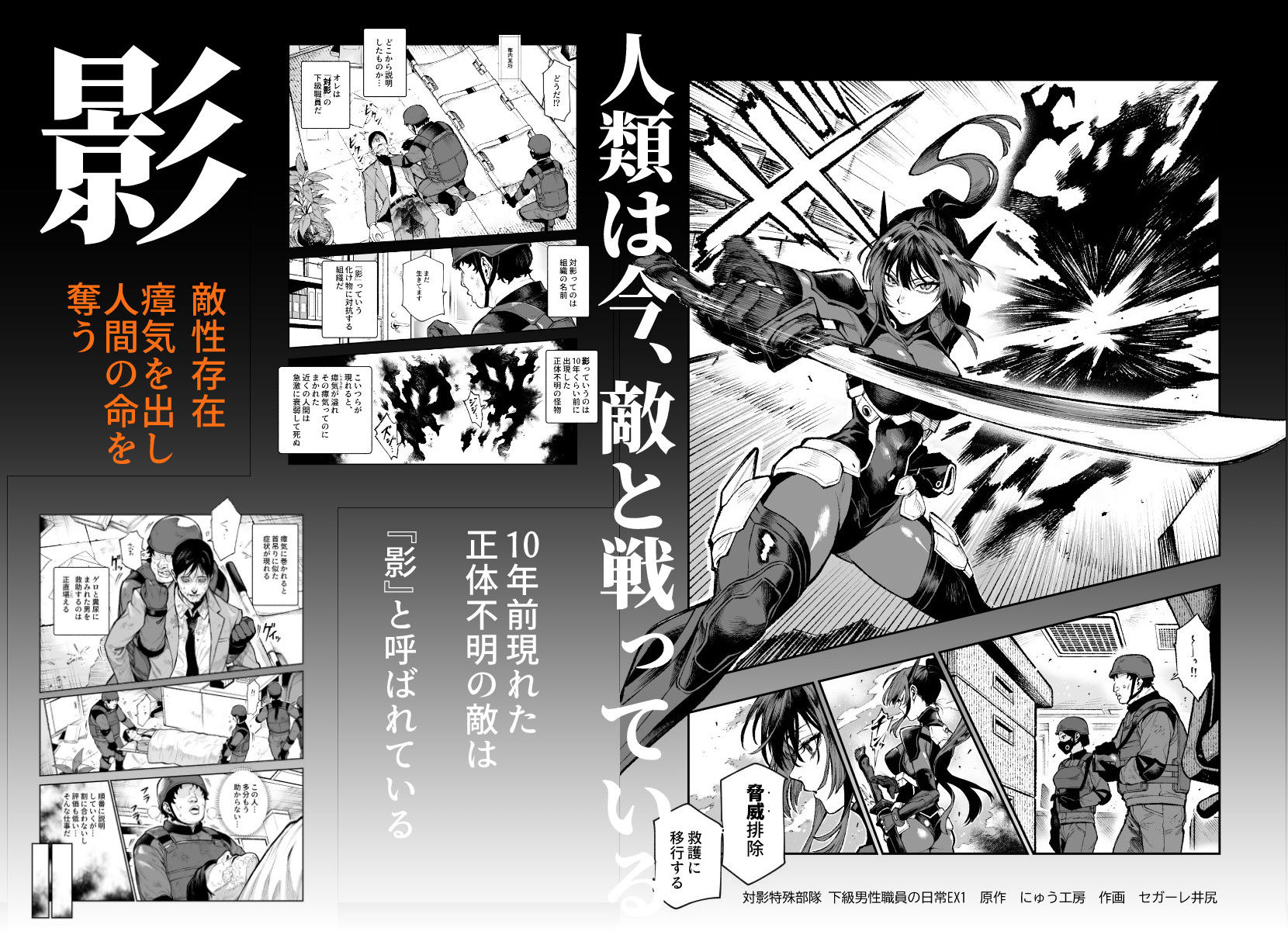 対影特殊部隊 下級男性職員の日常EX1 サンプル画像1
