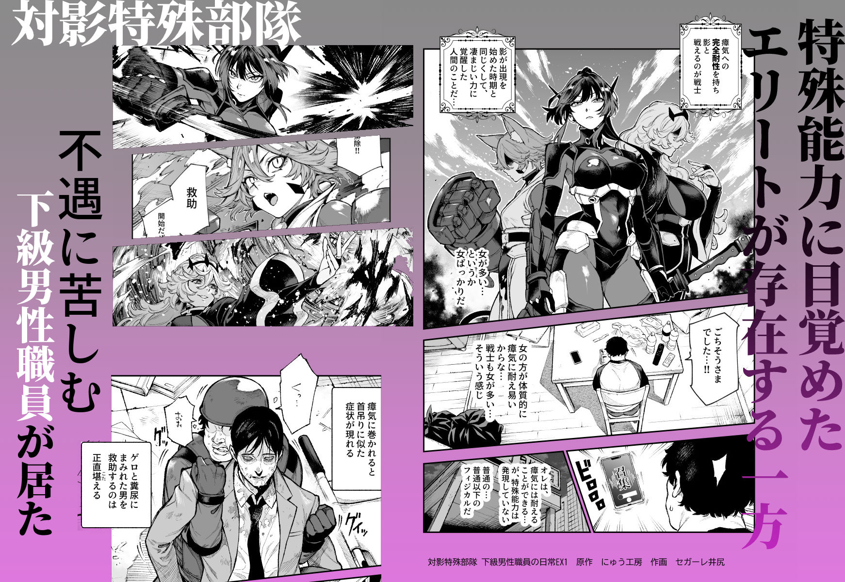 対影特殊部隊 下級男性職員の日常EX1 サンプル画像2