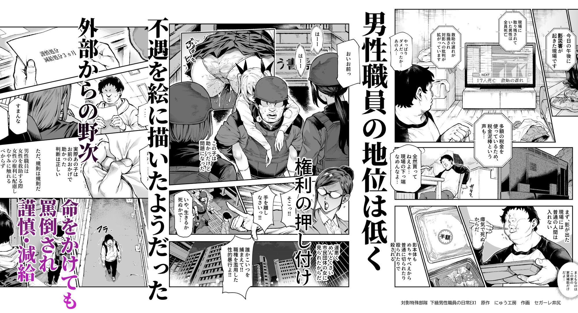 対影特殊部隊 下級男性職員の日常EX1 サンプル画像3