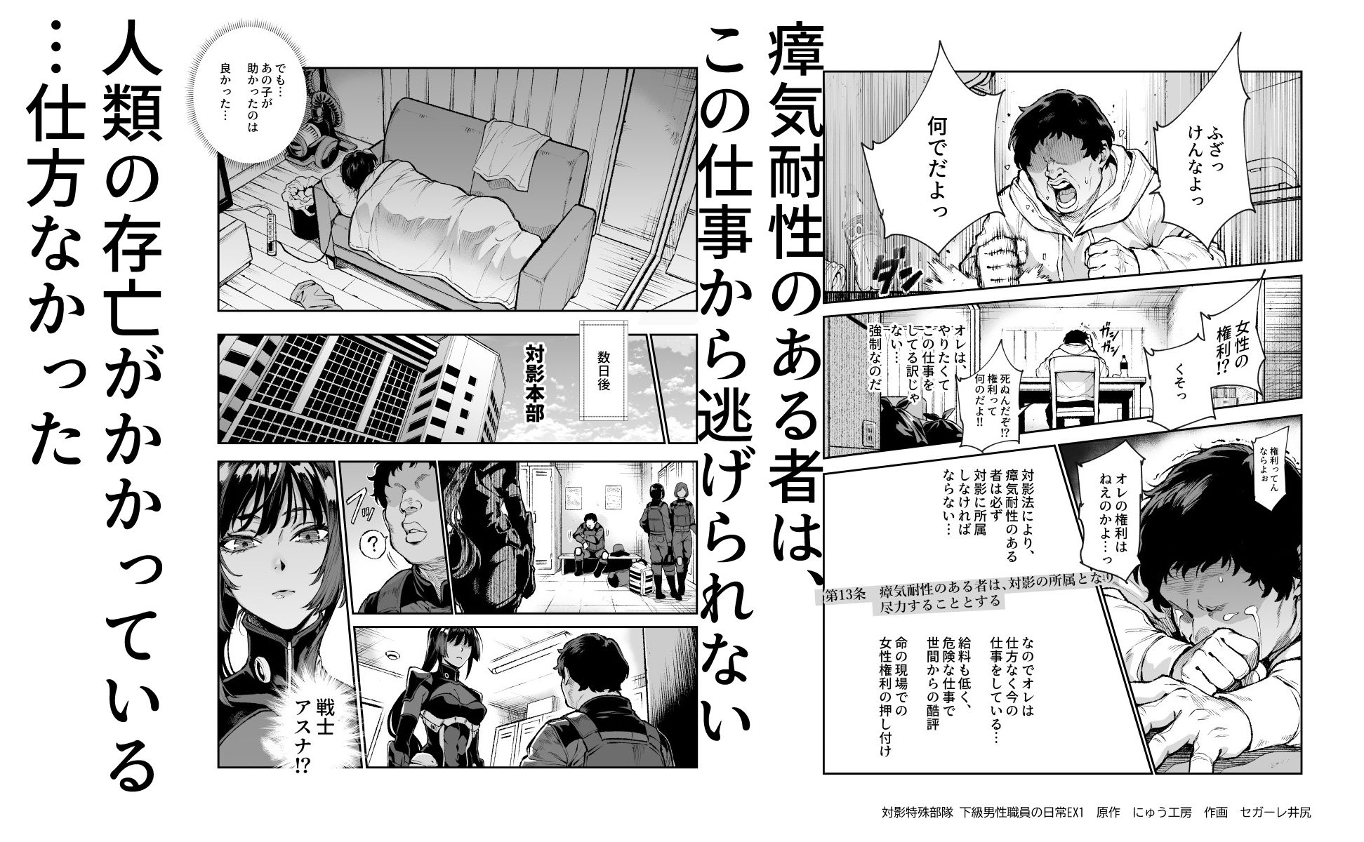 対影特殊部隊 下級男性職員の日常EX1 サンプル画像4