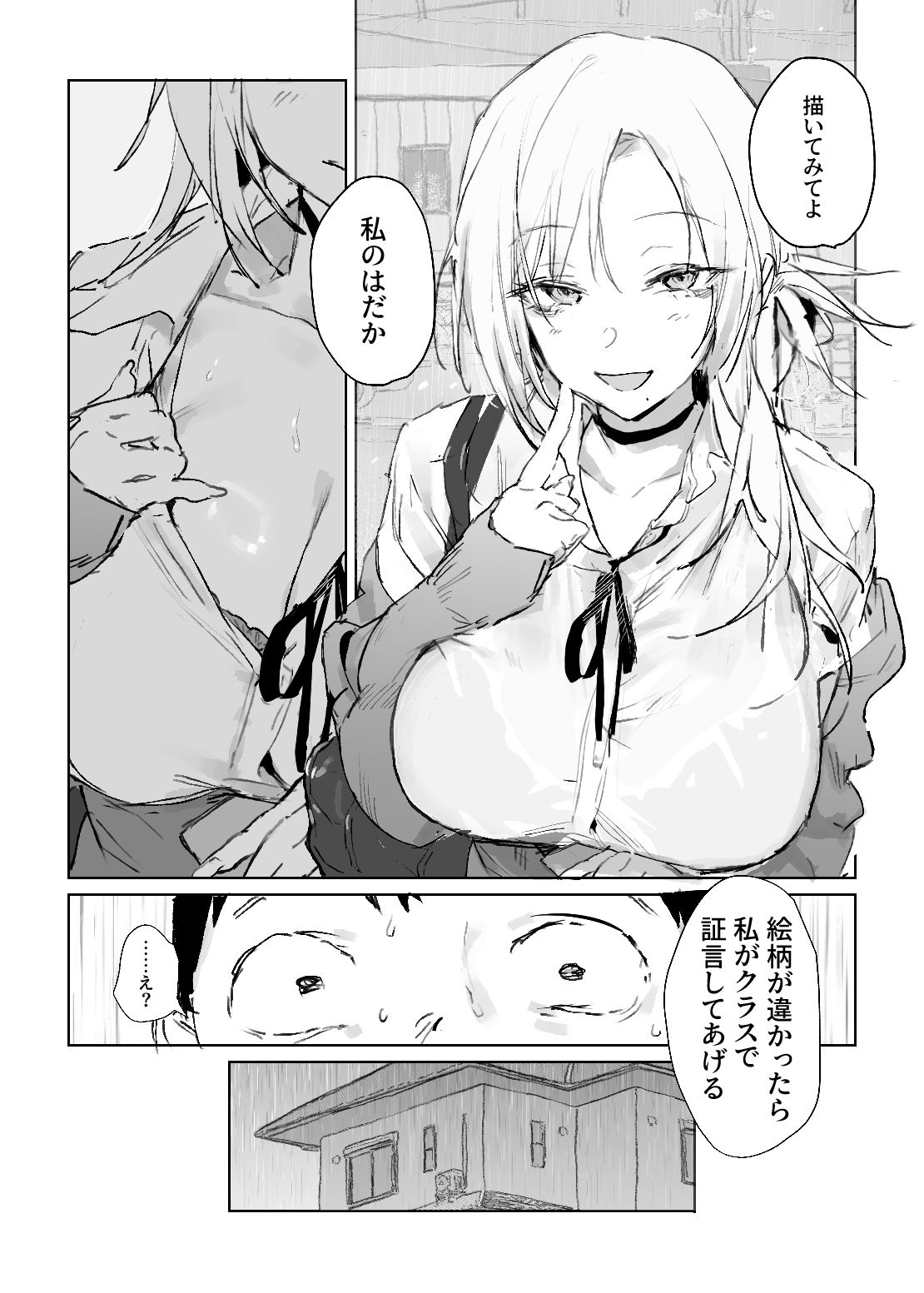 推しのギャルと秘密のデッサン サンプル画像1