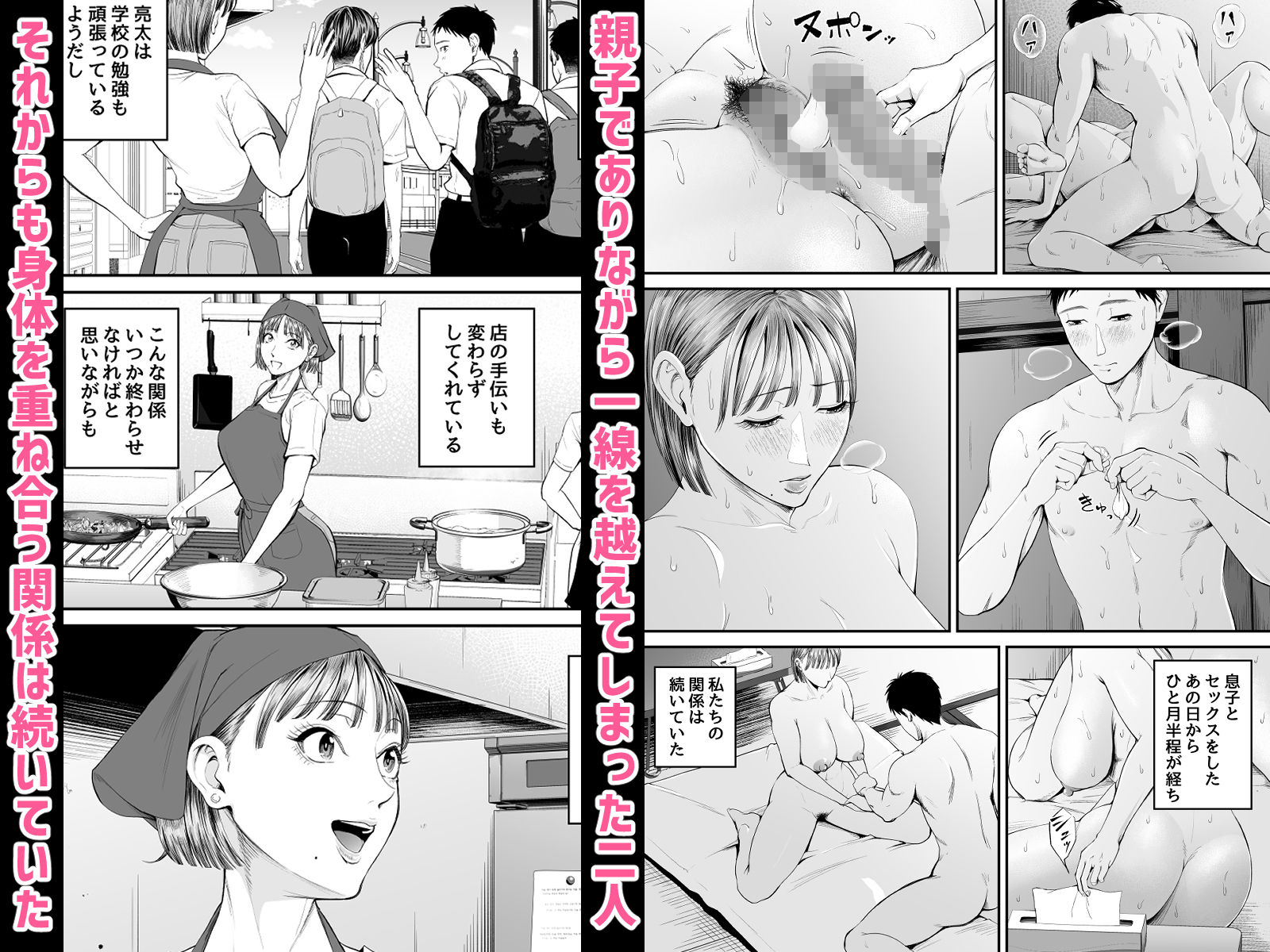 母子情事2 〜大好きな息子に今夜も抱かれる〜 サンプル画像1