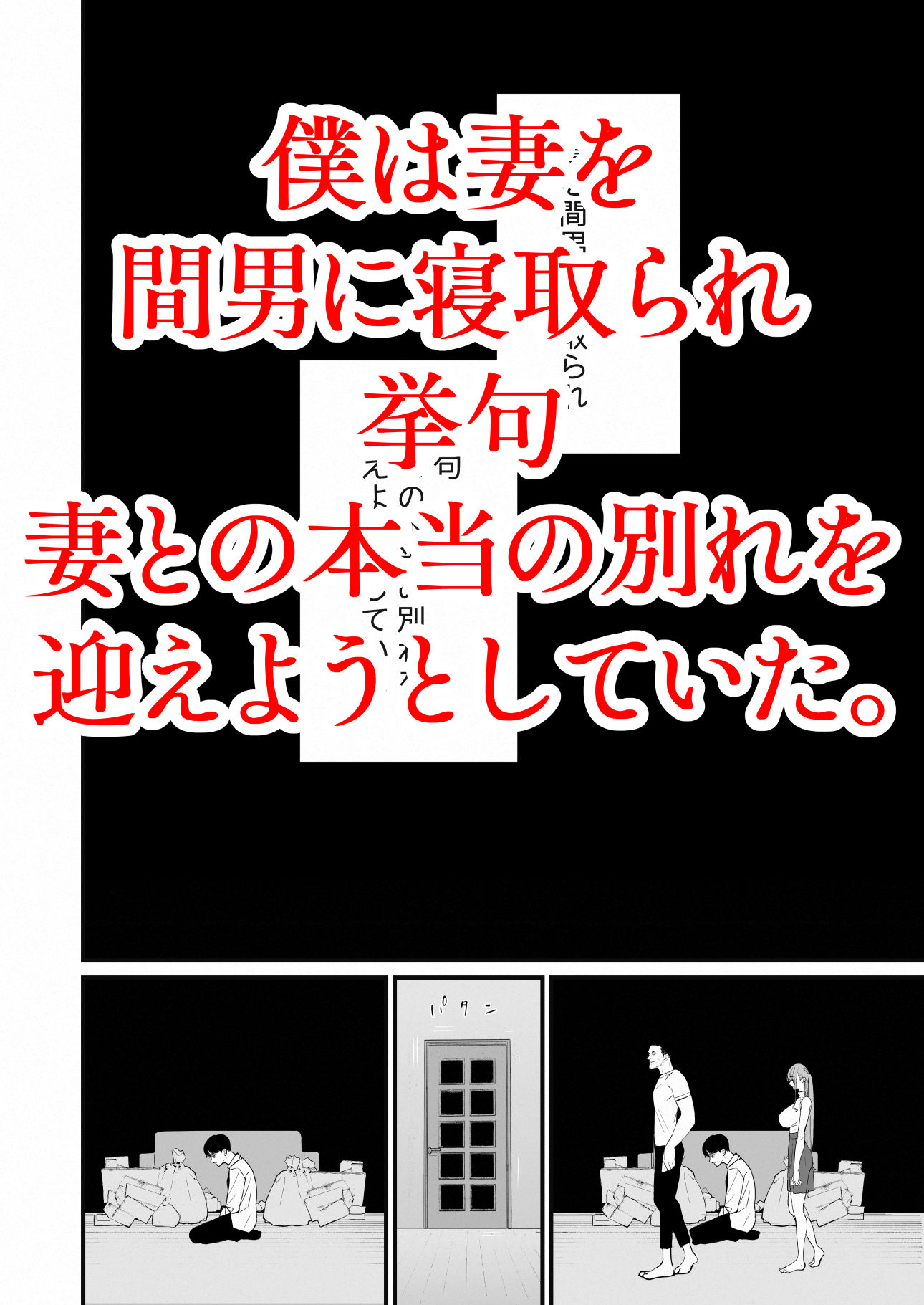 僕は妻が寝取られ何度もイかされる姿を見続けた。5 サンプル画像2