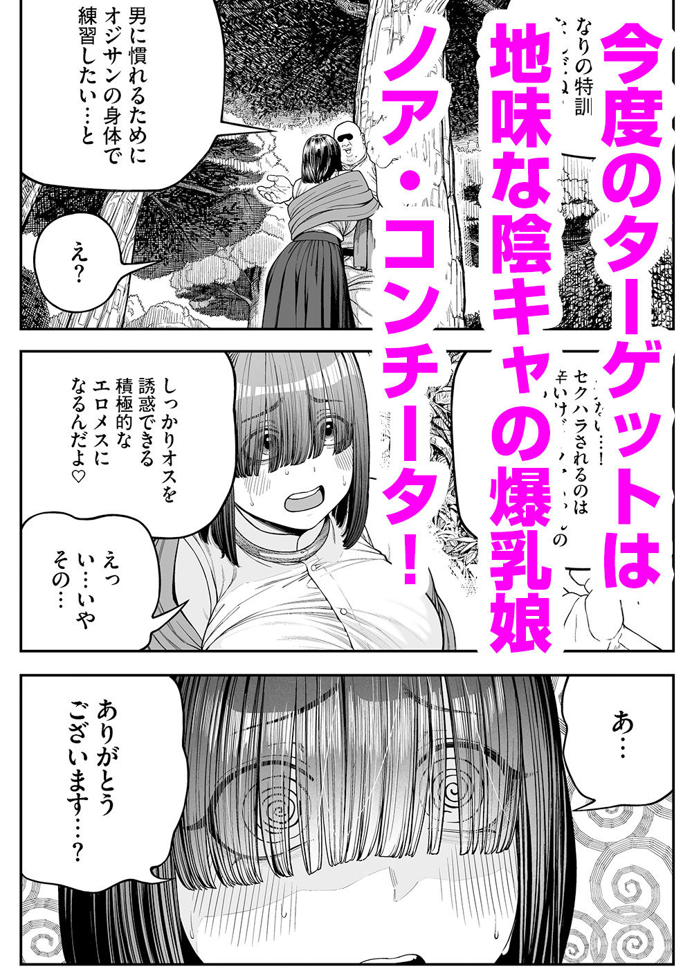 ユニークジョブ【種付けおじさん】を獲得しました【ノア編】 サンプル画像1