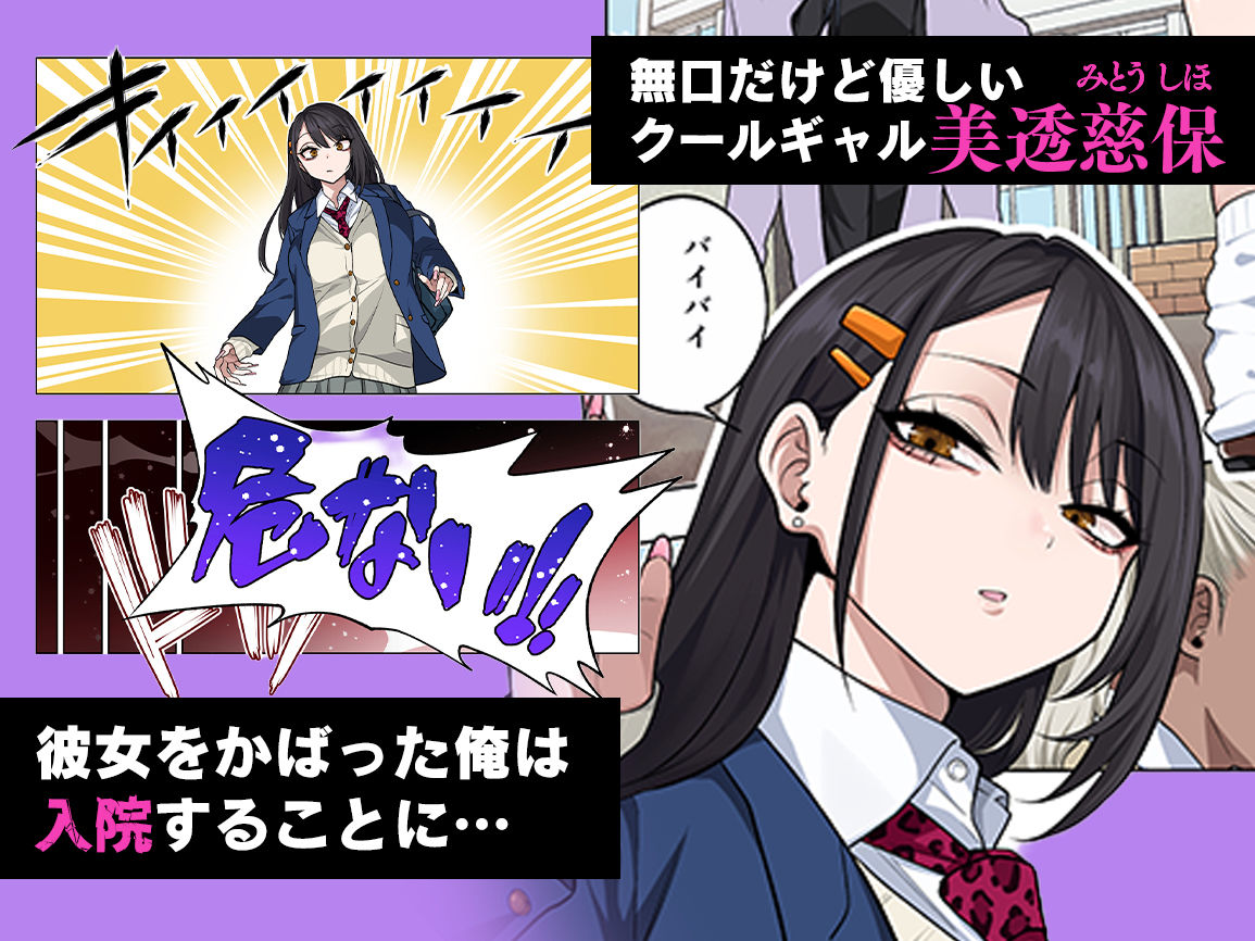 ヌいてもらいまくり入院性活〜助けたクールギャルは実はスケベでした〜 サンプル画像1