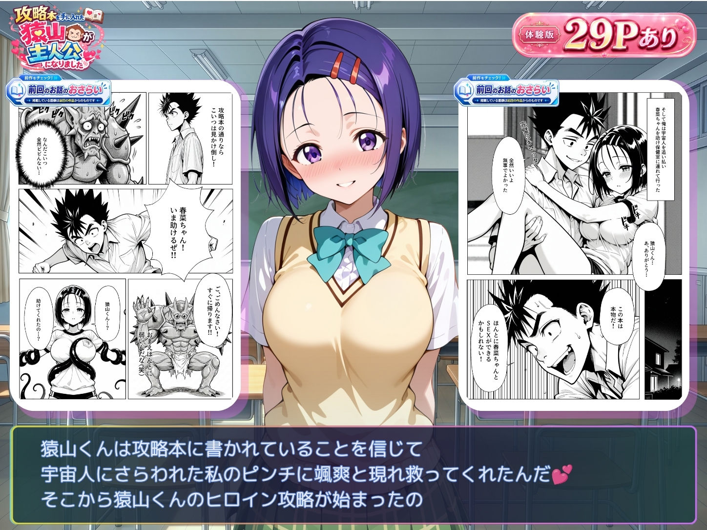 攻略本を手に入れた猿山が主人公になりました-EXTRA MODE- サンプル画像3