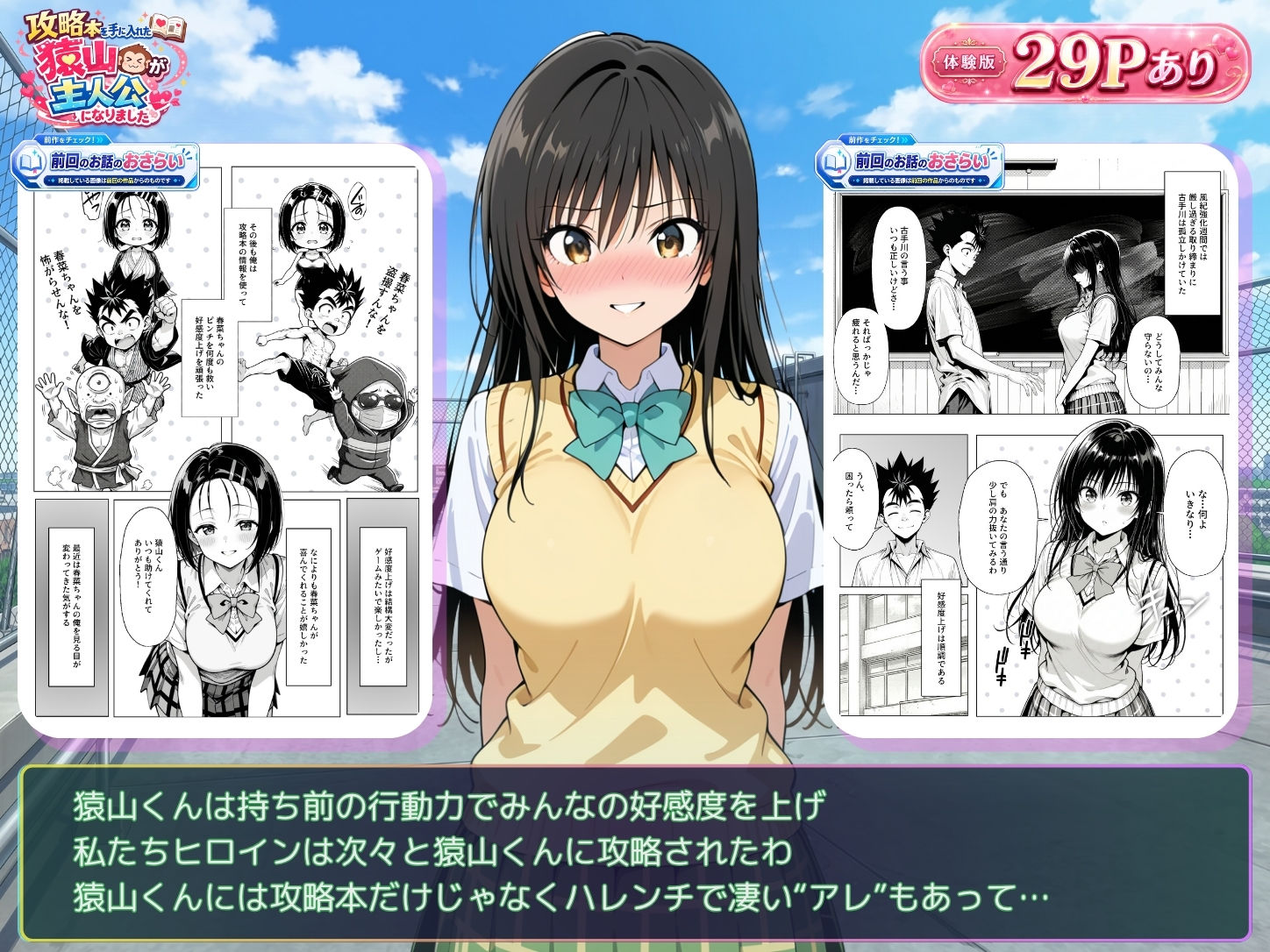 攻略本を手に入れた猿山が主人公になりました-EXTRA MODE- サンプル画像4