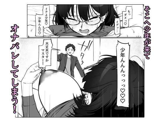 16年間通い続けた喫茶店のマスターに筆下ろししてもらった2 サンプル画像4