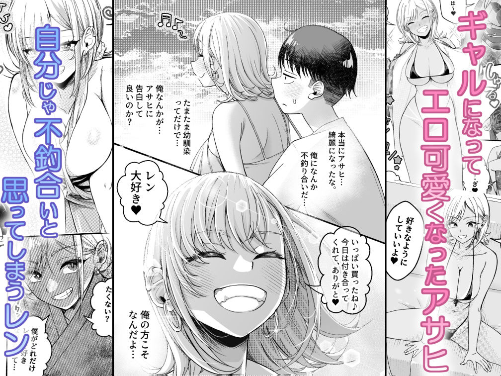 ボーイッシュ幼馴染がギャル化してから勃起が止まらない！2 サンプル画像2