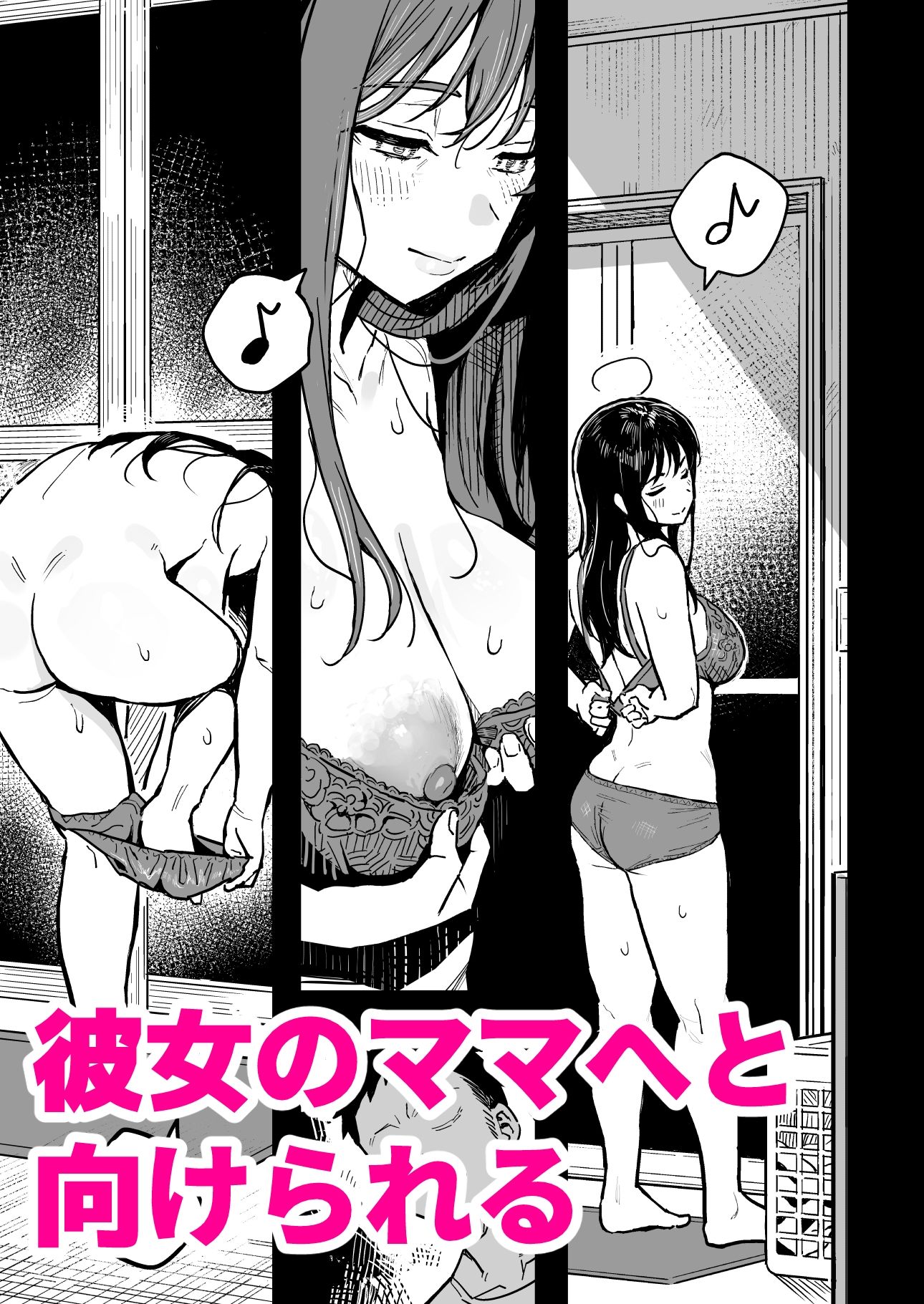 彼女のママもセフレにした話 サンプル画像5