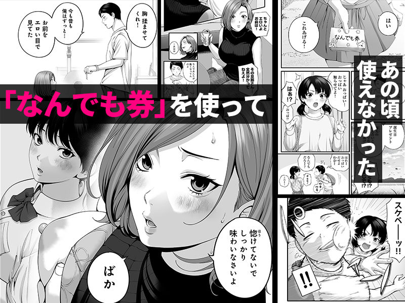 人妻になった幼馴染を「なんでも券」で抱いた夏 サンプル画像3