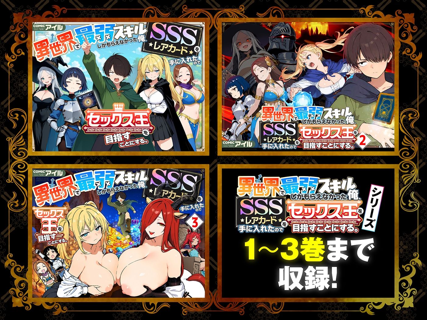 【総集編1〜3巻】異世界で最弱スキルしかもらえなかった俺、SSSレアカードを手に入れたのでセックス王を目指すことにする。 サンプル画像1