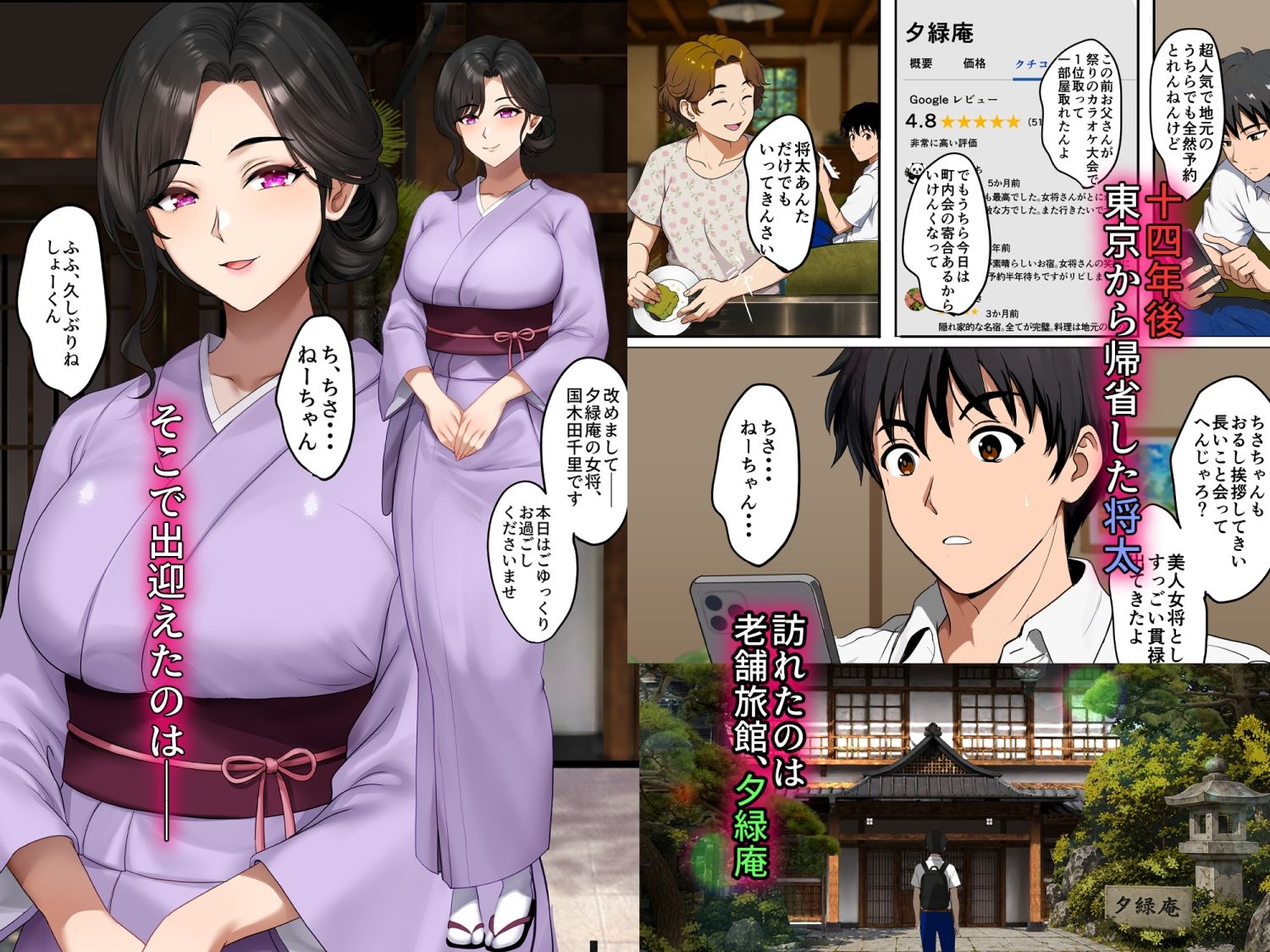 空蝉の唄〜幼馴染の人妻女将と、年に一度の逢瀬〜 サンプル画像3