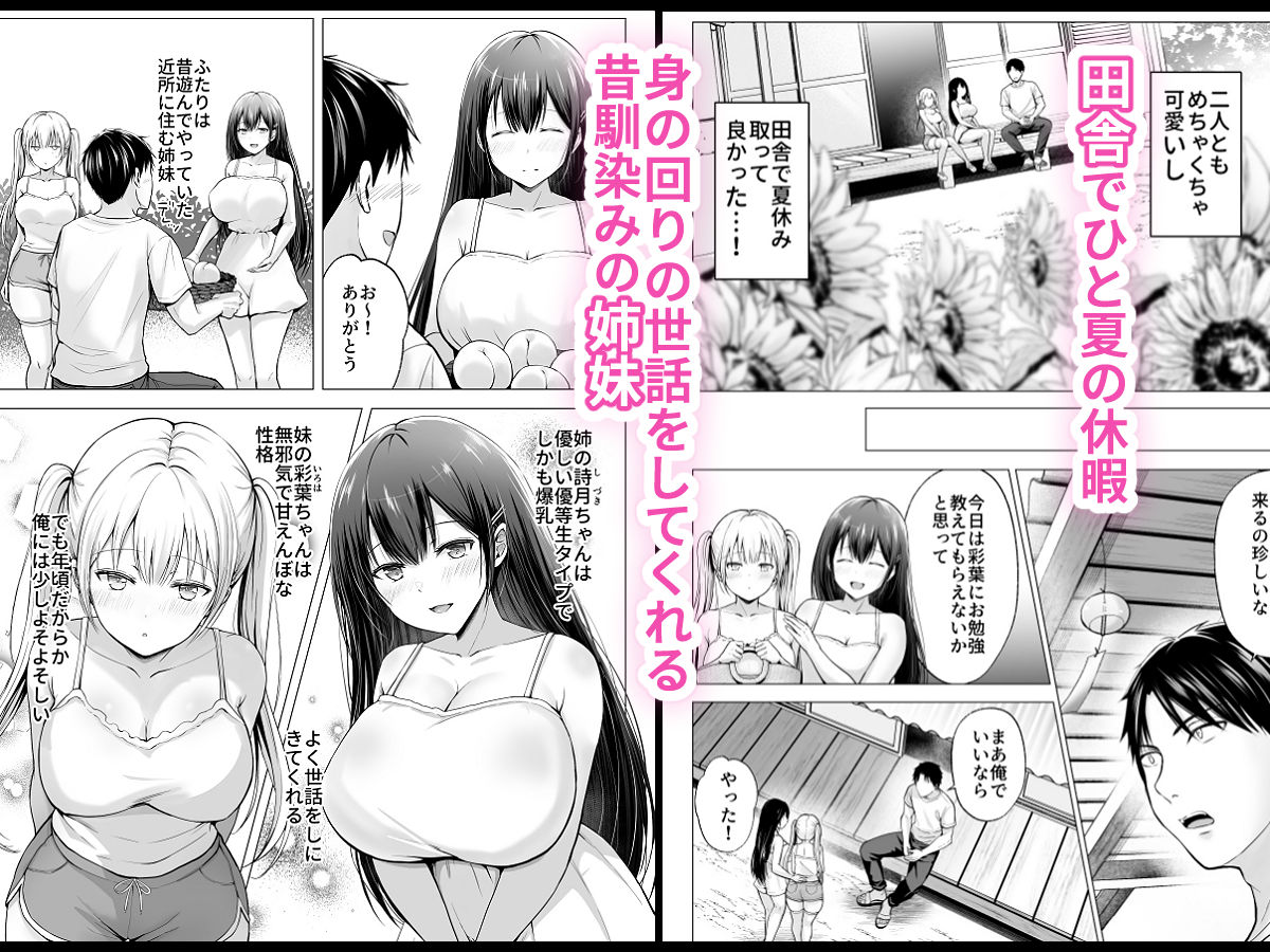 夏休みのハーレム・妹〜田舎で姉妹ハーレム!ベタ甘な妹といちゃラブえっち〜 サンプル画像1