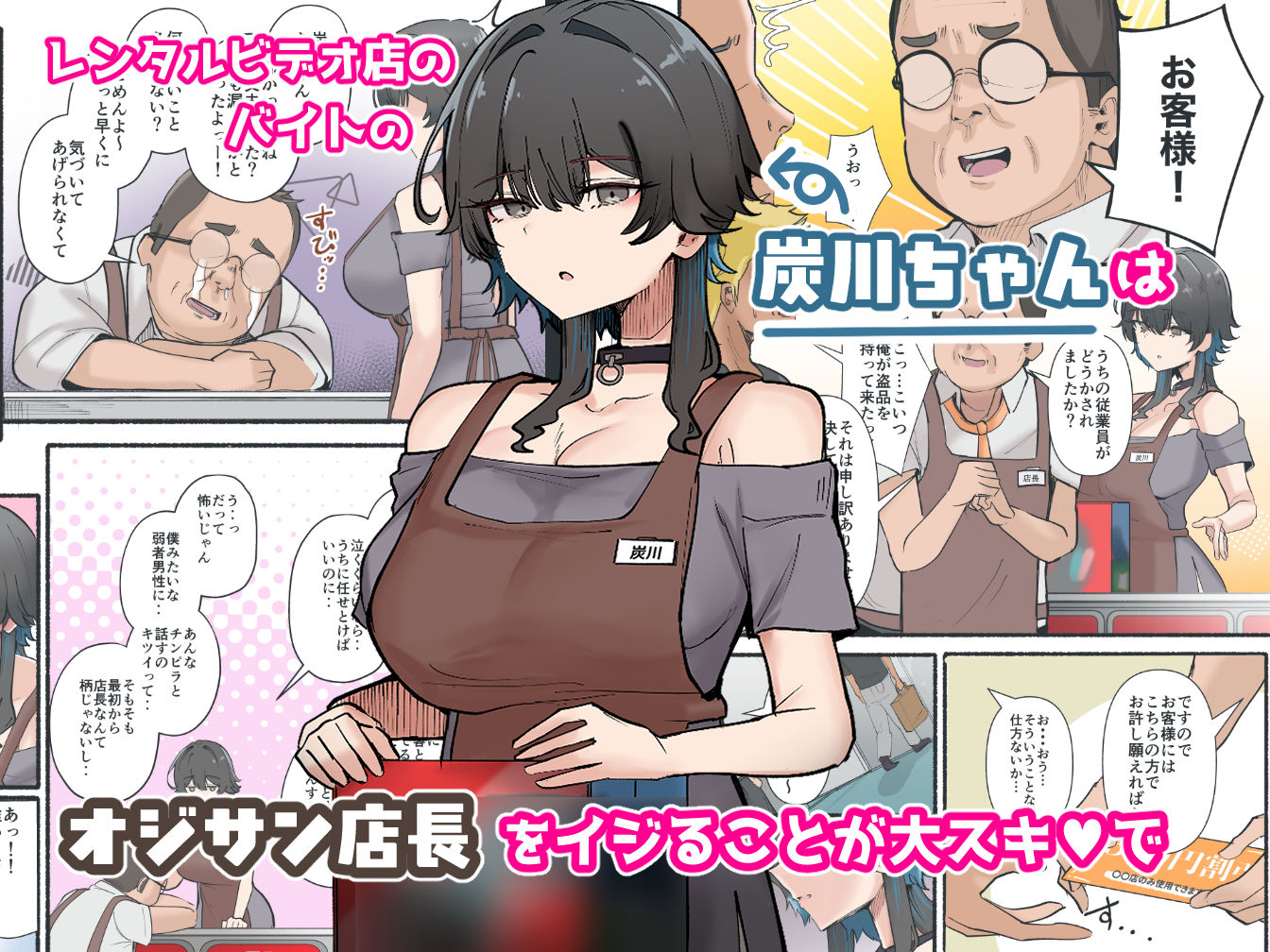 うちのバイトのクールでHカップのでか乳ちゃんは弱者男性とでもヤラせてくれるって！ サンプル画像1