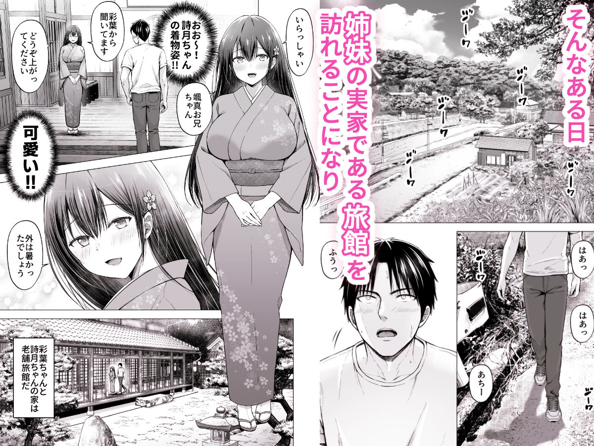 夏休みのハーレム2・姉〜田舎で姉妹ハーレム！優等生な姉に甘やかされH〜 サンプル画像2