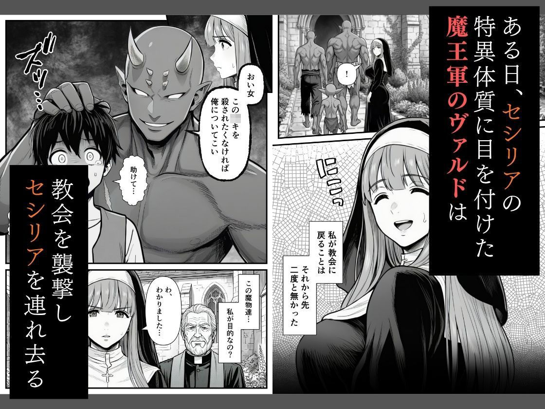 修道女セシリア 魔物堕ち〜体液が回復液の私、最後は樽に詰められました〜 サンプル画像2