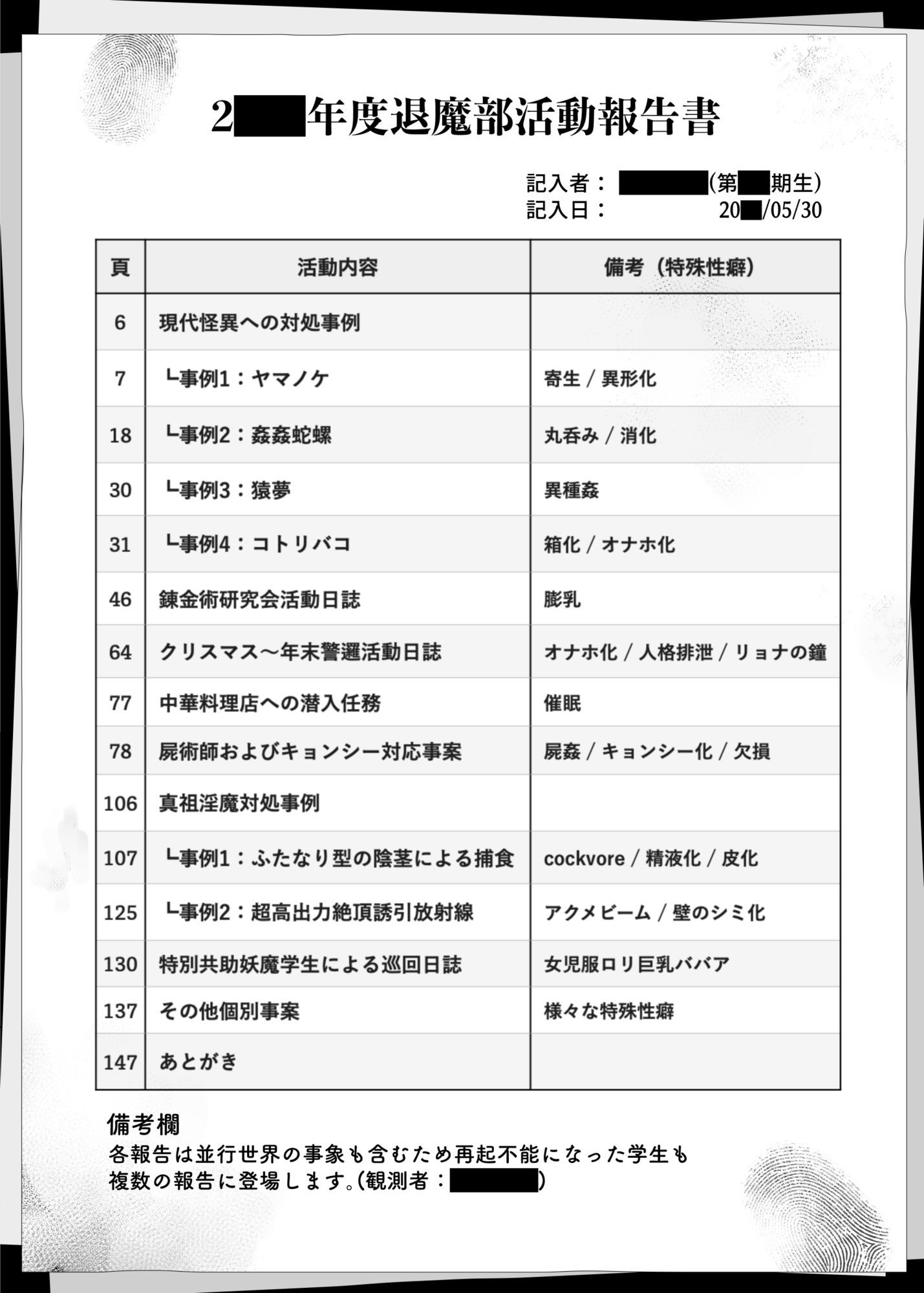 JK退魔部 Season5 サンプル画像1
