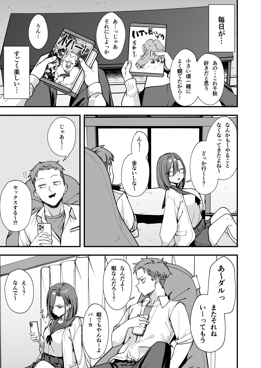 みんなが誰かと付き合えるまでの話 サンプル画像5