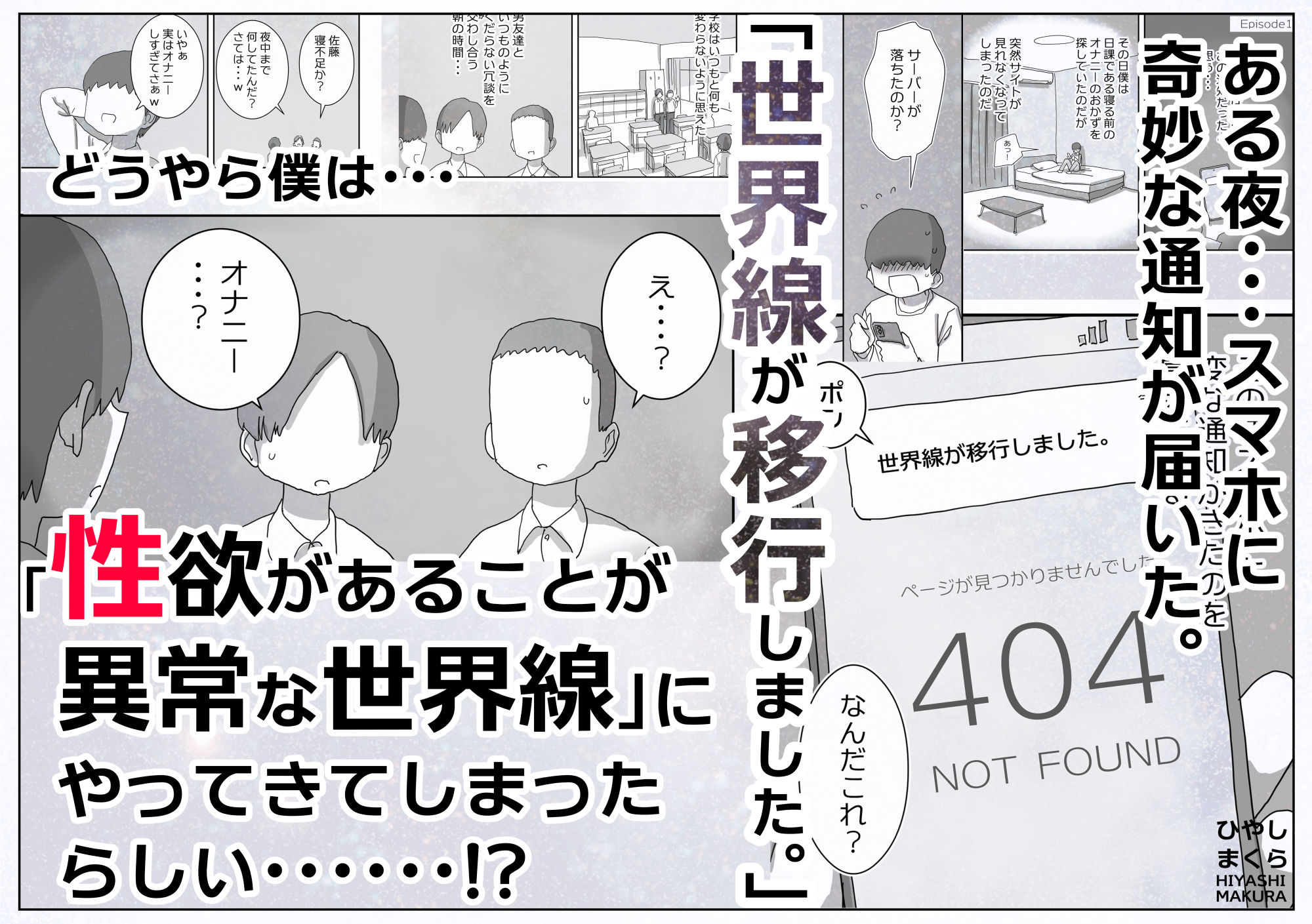 どうやら僕は「性欲があることが異常すぎて死ぬほど心配される世界線」にやってきたらしい サンプル画像1