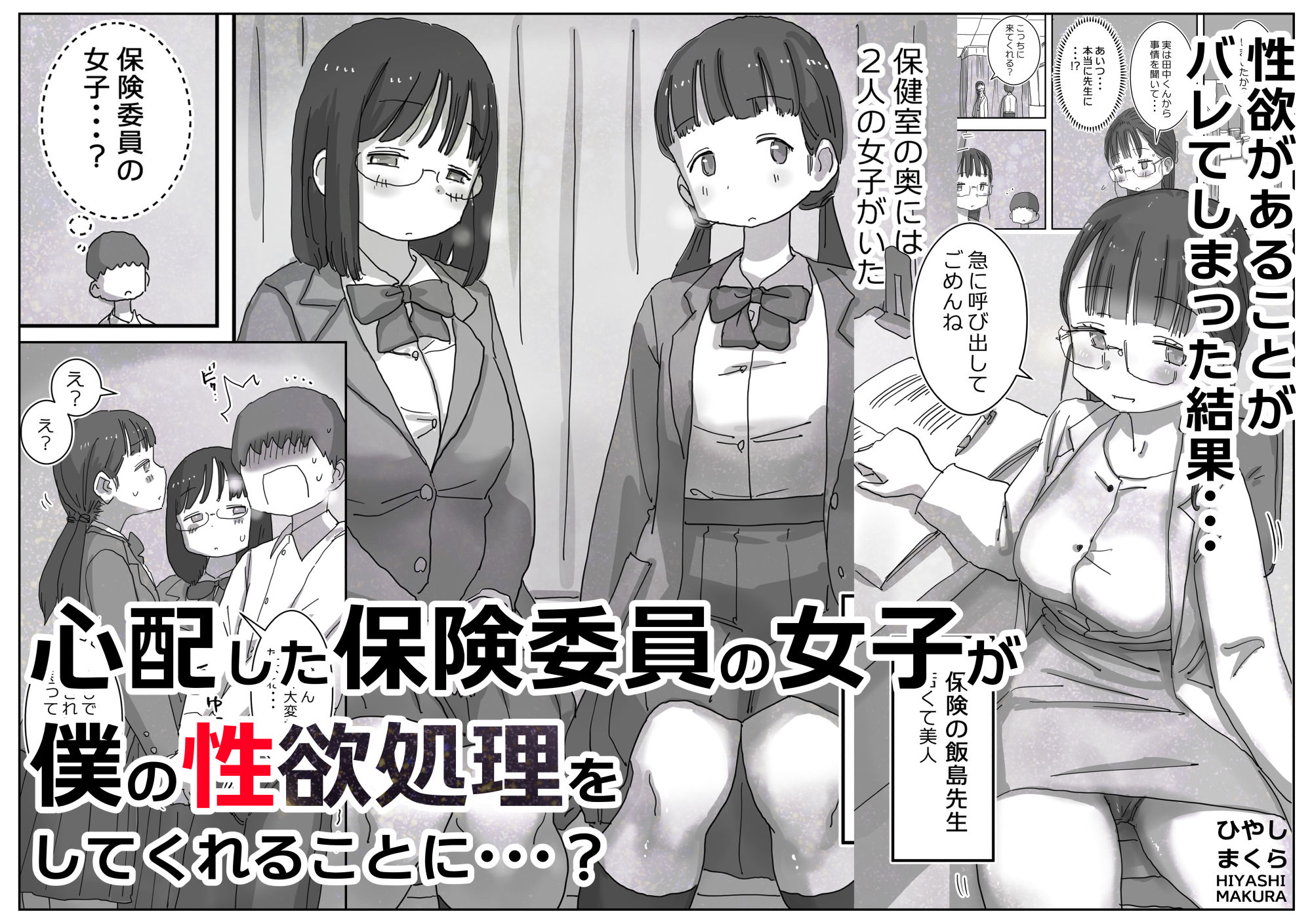 どうやら僕は「性欲があることが異常すぎて死ぬほど心配される世界線」にやってきたらしい サンプル画像2