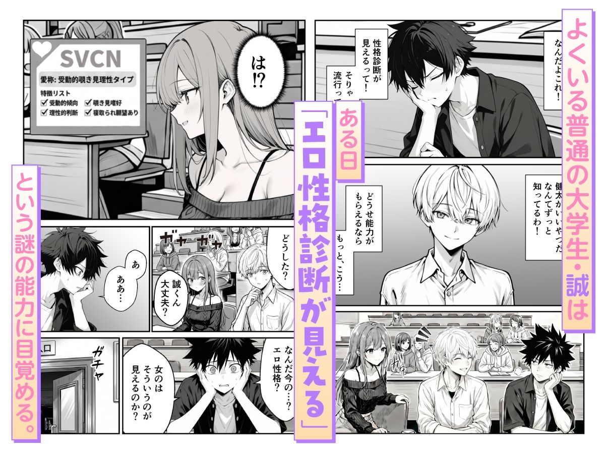 他人のエロ版性格診断が見えるようになったので、寝取り願望女子を片っ端から寝取ります サンプル画像2