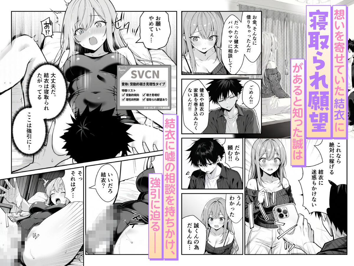 他人のエロ版性格診断が見えるようになったので、寝取り願望女子を片っ端から寝取ります サンプル画像3