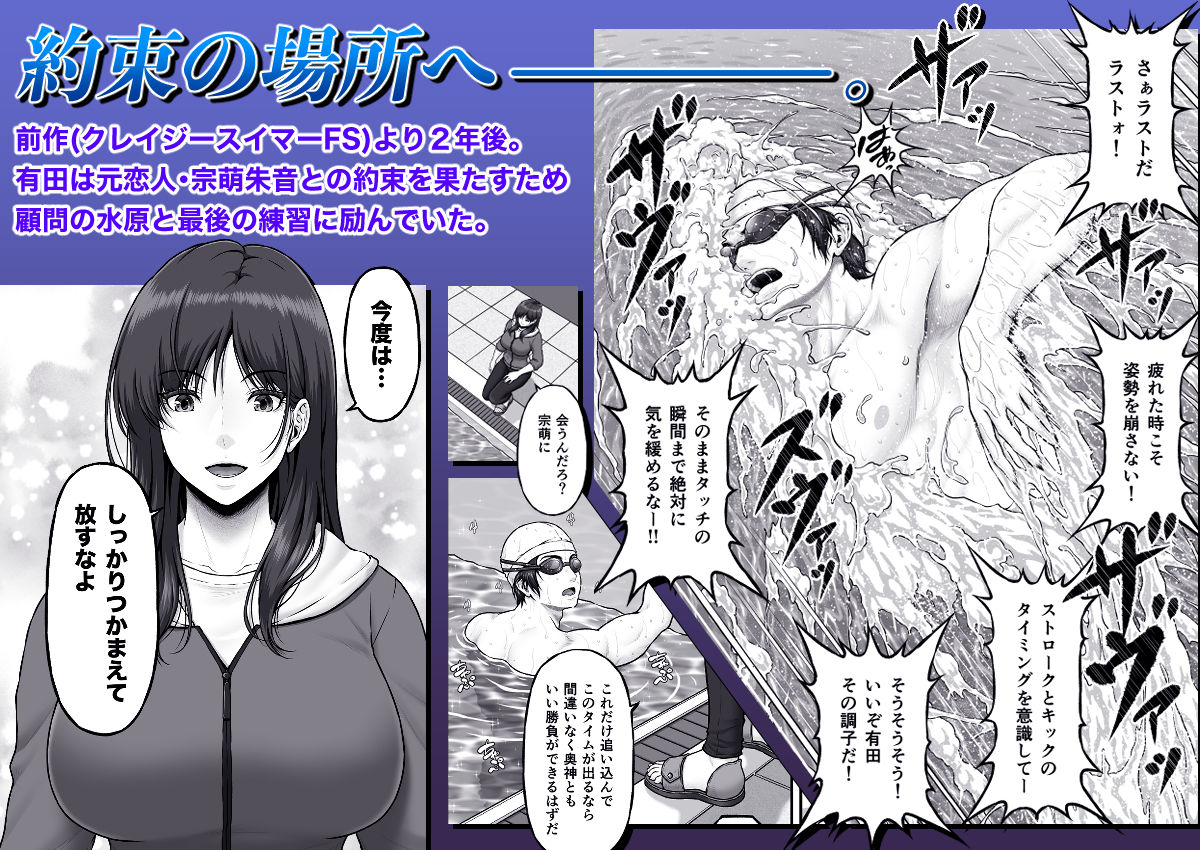 クレイジースイマーSS Another サンプル画像2