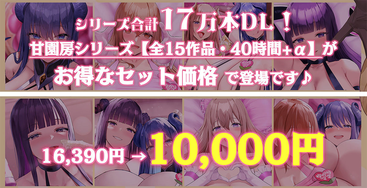 【40時間/15作品収録】大人赤ちゃんのためのエッチな○○○甘園房 シリーズ総集編 サンプル画像1