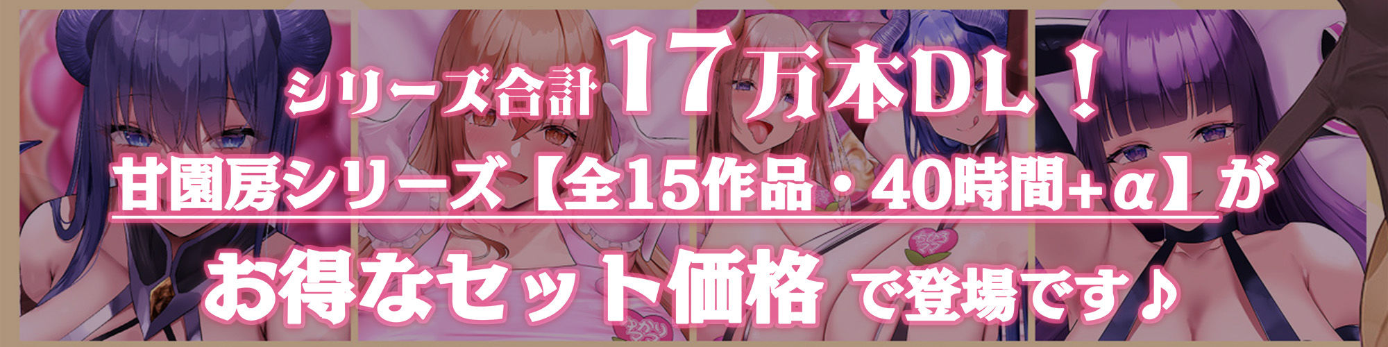【40時間/15作品収録】大人赤ちゃんのためのエッチな○○○甘園房 シリーズ総集編 サンプル画像4