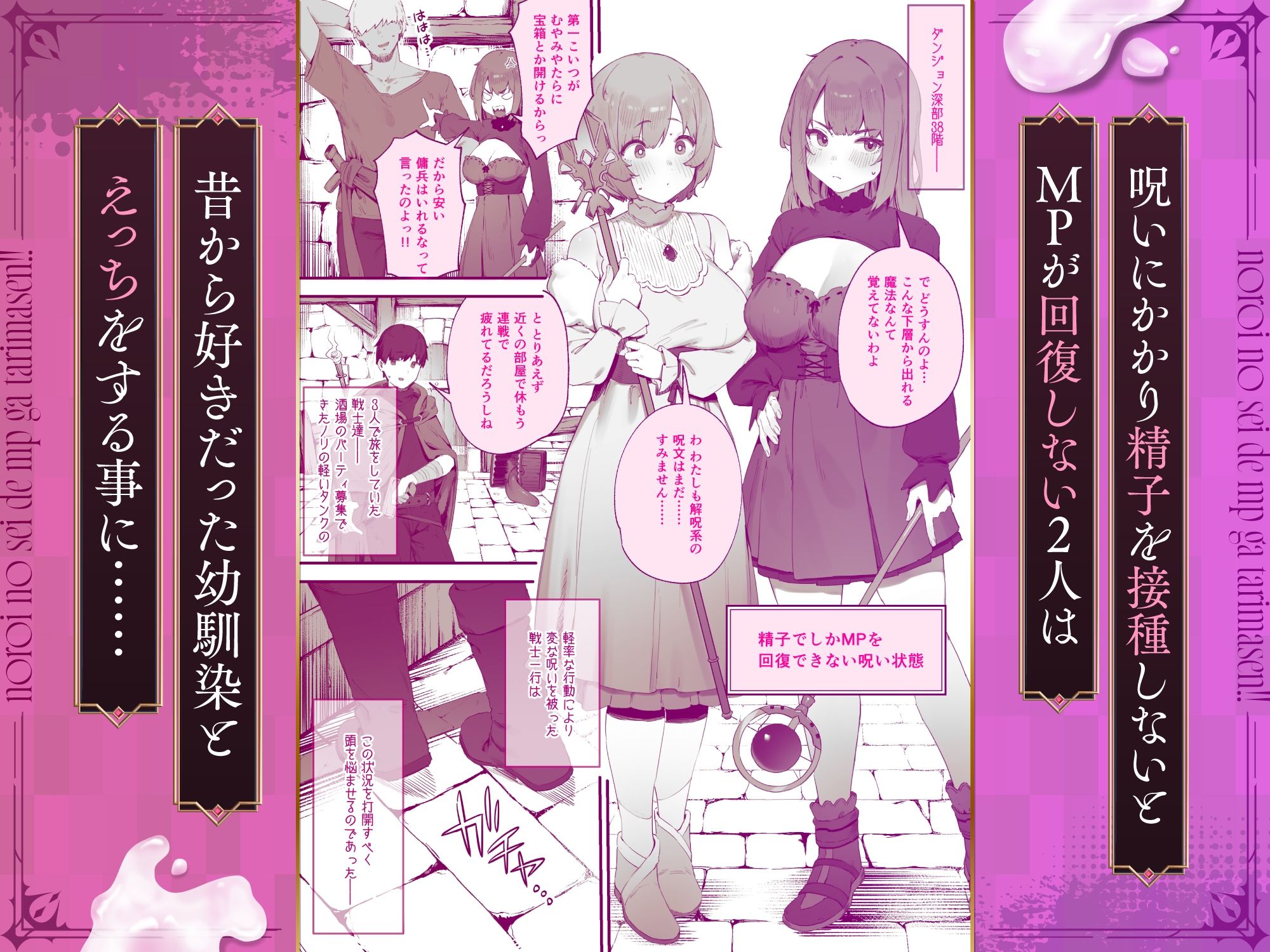 呪いのせいでMPがたりませんっ！！ 前編 サンプル画像1