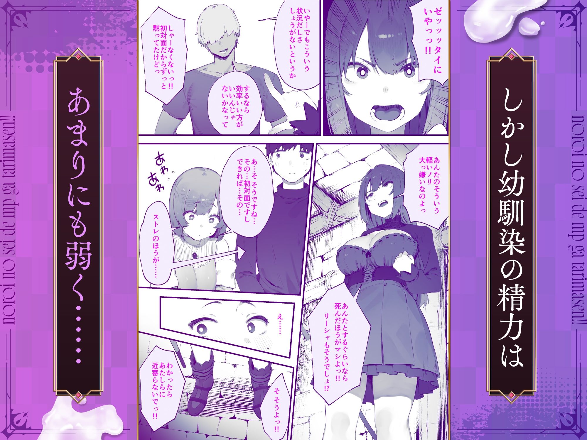 呪いのせいでMPがたりませんっ！！ 前編 サンプル画像2
