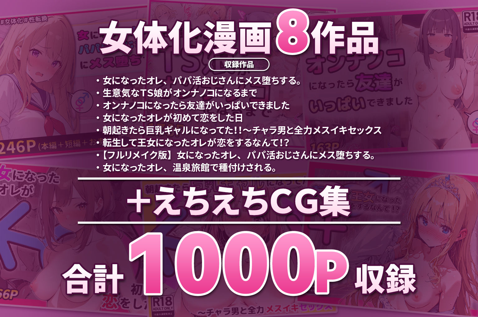 【女体化総集編2】フルリメイク版「女になったオレ、パパ活おじさんにメス堕ちする。」＋えちえちCG集等【合計8作品収録】 サンプル画像1