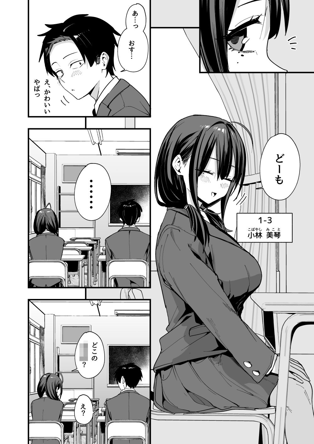 となりの席の友達と一緒にオナニーする話 サンプル画像2