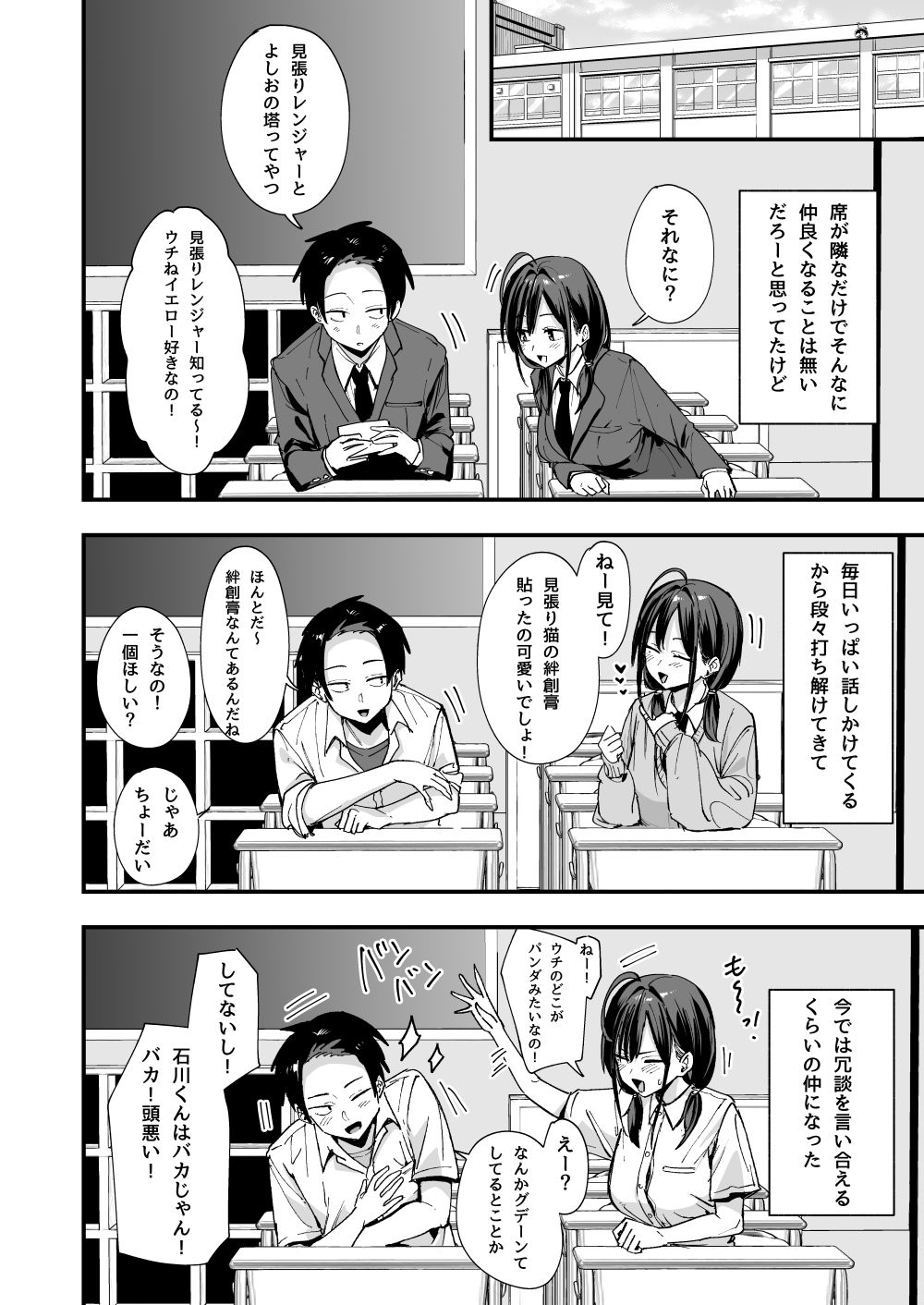 となりの席の友達と一緒にオナニーする話 サンプル画像3