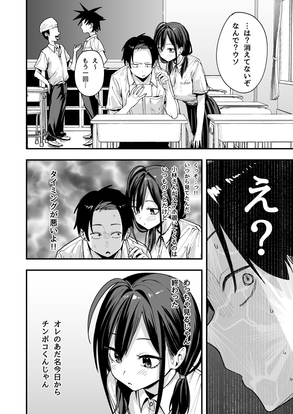 となりの席の友達と一緒にオナニーする話 サンプル画像5