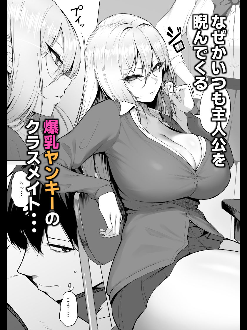 ヤらせてやるって言ってんの! サンプル画像1