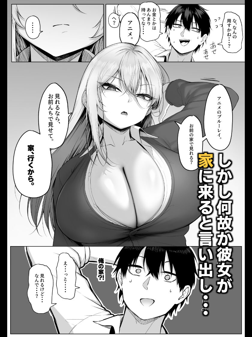 ヤらせてやるって言ってんの! サンプル画像3