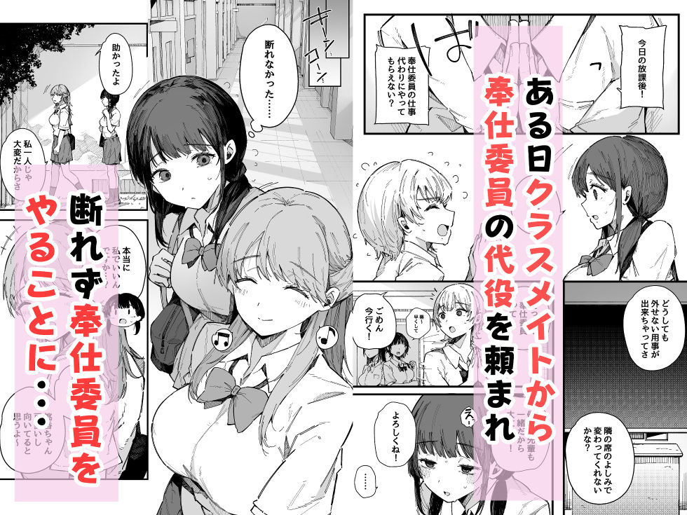 断れない地味な幼馴染が、性処理委員を任される話。 サンプル画像2