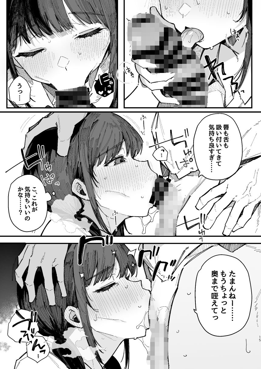 断れない地味な幼馴染が、性処理委員を任される話。 サンプル画像5