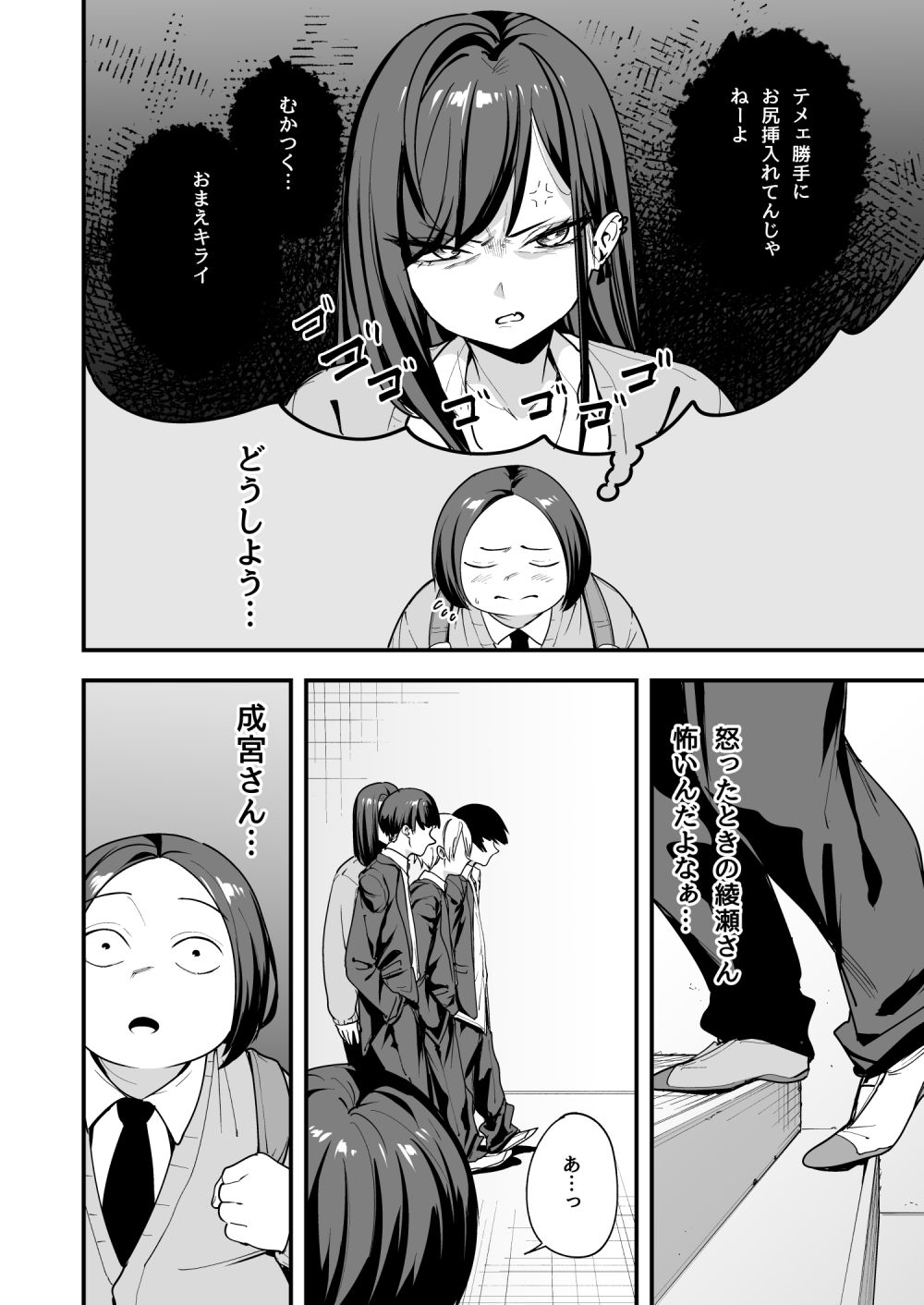 オタクの僕が一軍ギャルと付き合えるまでの話3 サンプル画像2