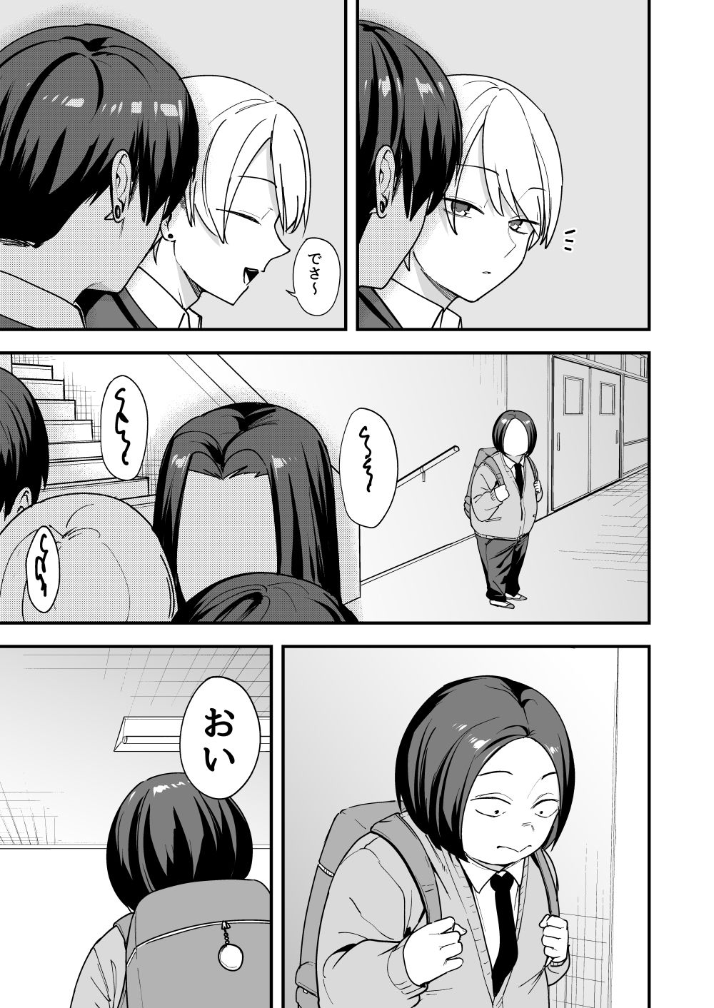 オタクの僕が一軍ギャルと付き合えるまでの話3 サンプル画像3