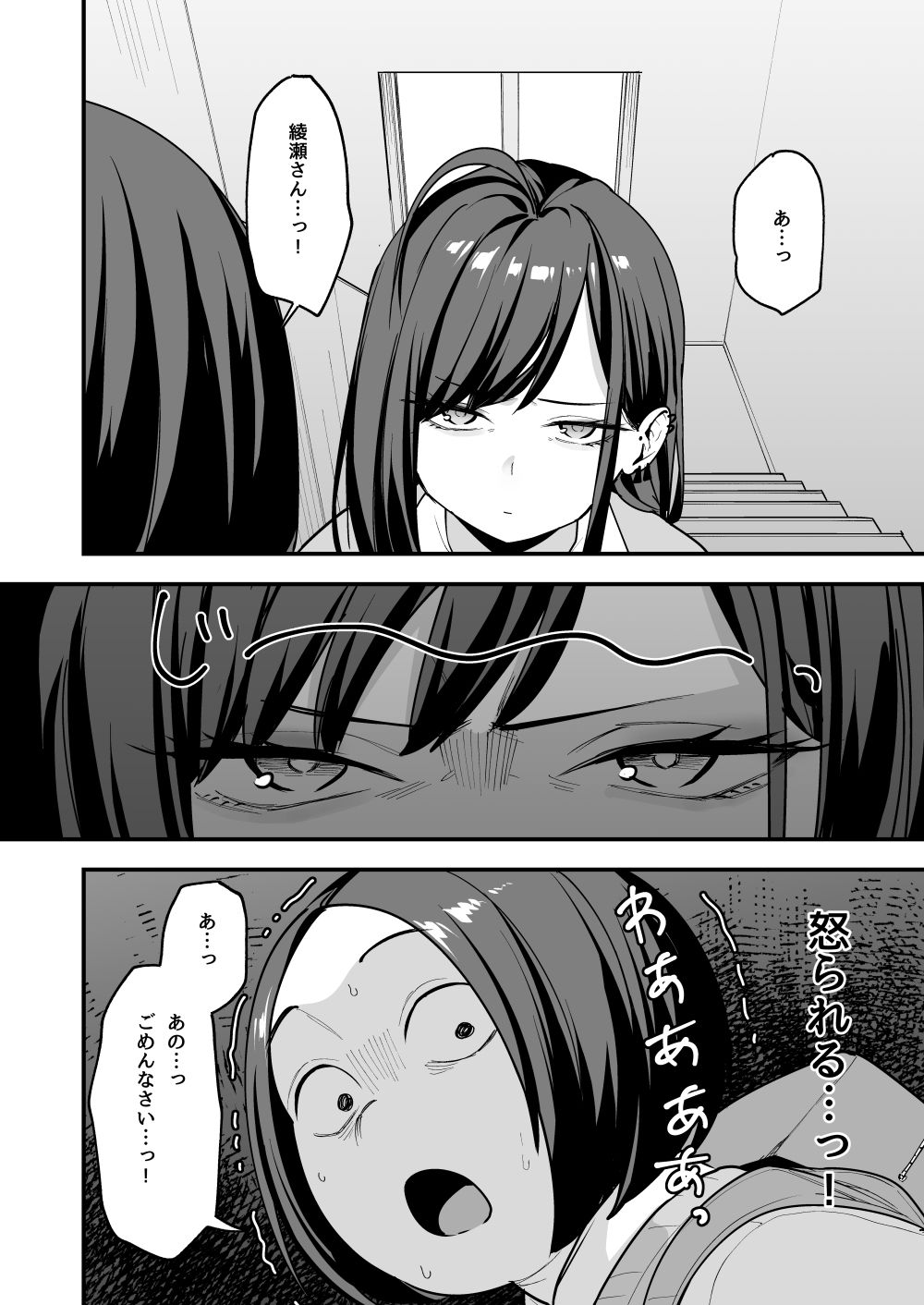 オタクの僕が一軍ギャルと付き合えるまでの話3 サンプル画像4