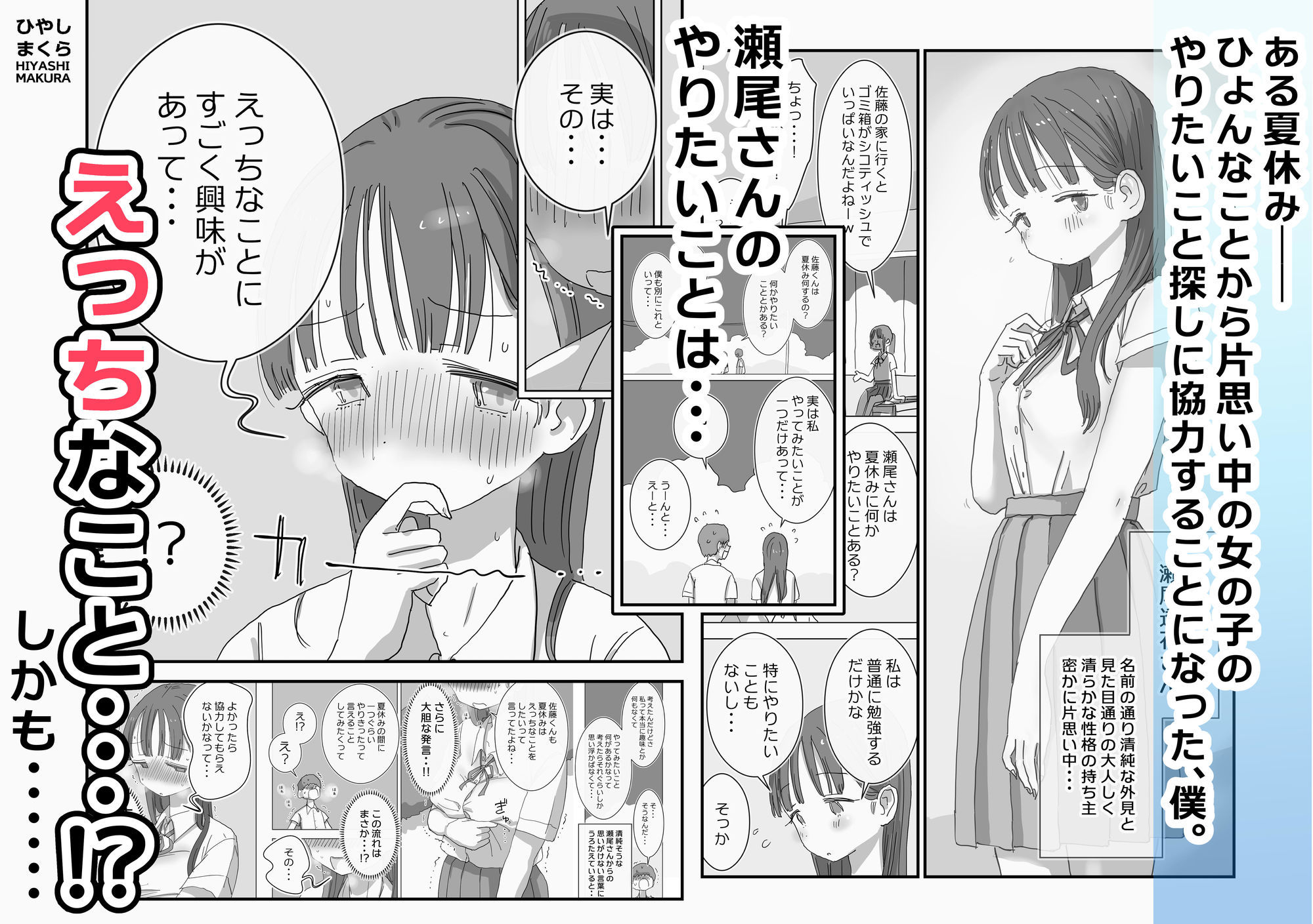 とある夏休みの膣内放尿練習日誌――僕の大好きな瀬尾さんを小便器として使用した28日間 サンプル画像1