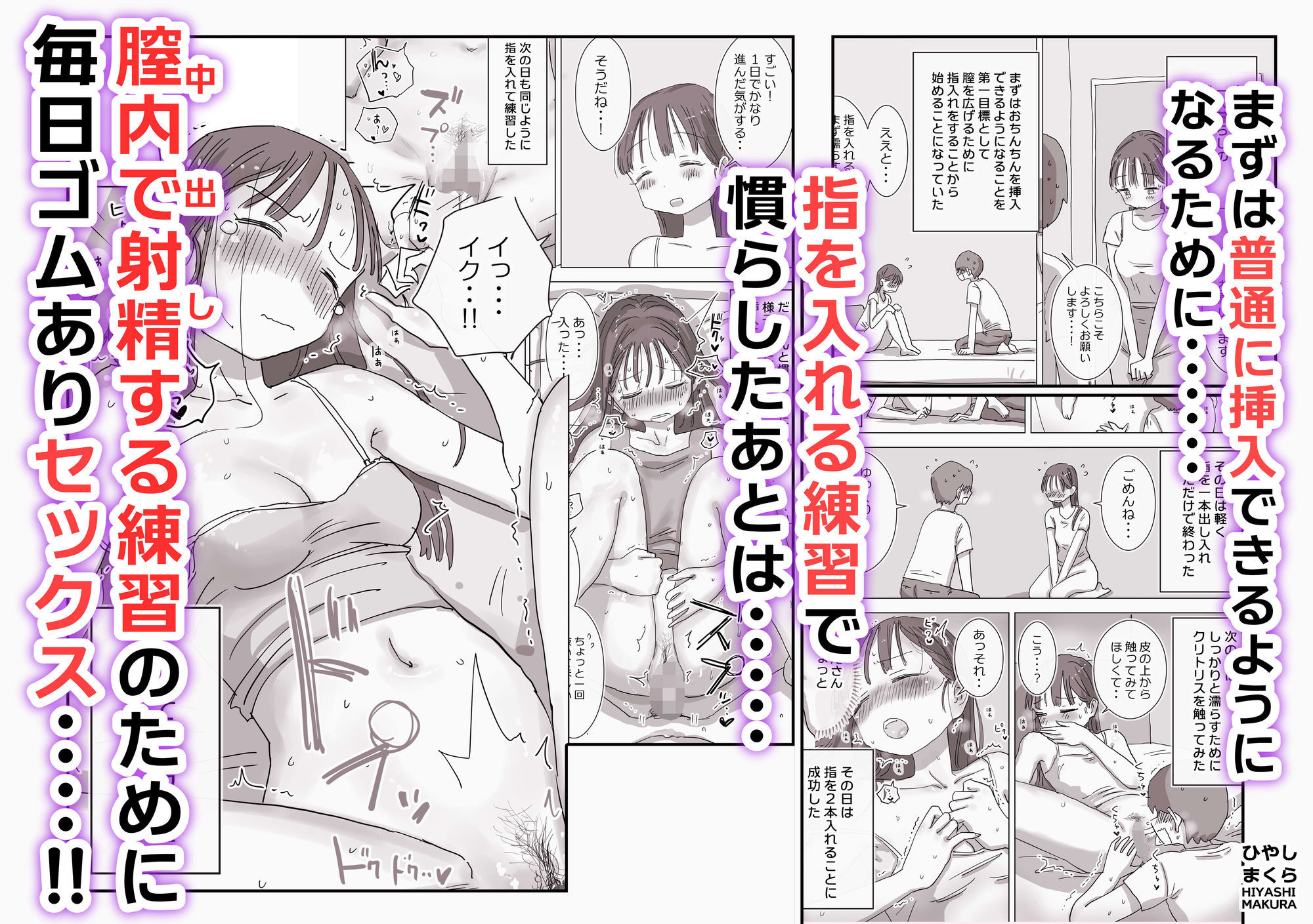 とある夏休みの膣内放尿練習日誌――僕の大好きな瀬尾さんを小便器として使用した28日間 サンプル画像4