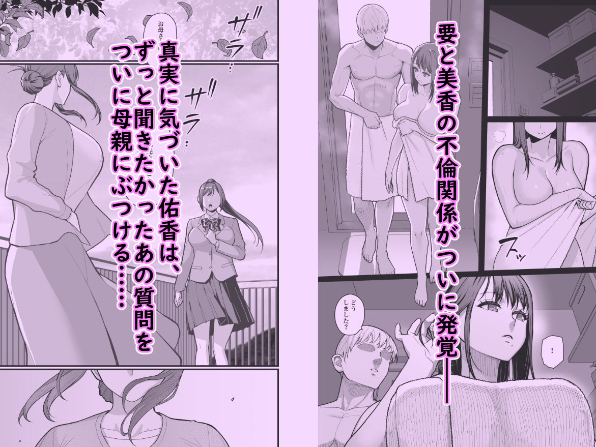 母娘に迫られ背徳に溺れる本 サンプル画像2