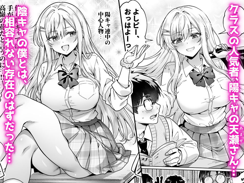 エロカワ陽キャの天瀬さんは陰キャオタクの僕にしか興味がない サンプル画像1