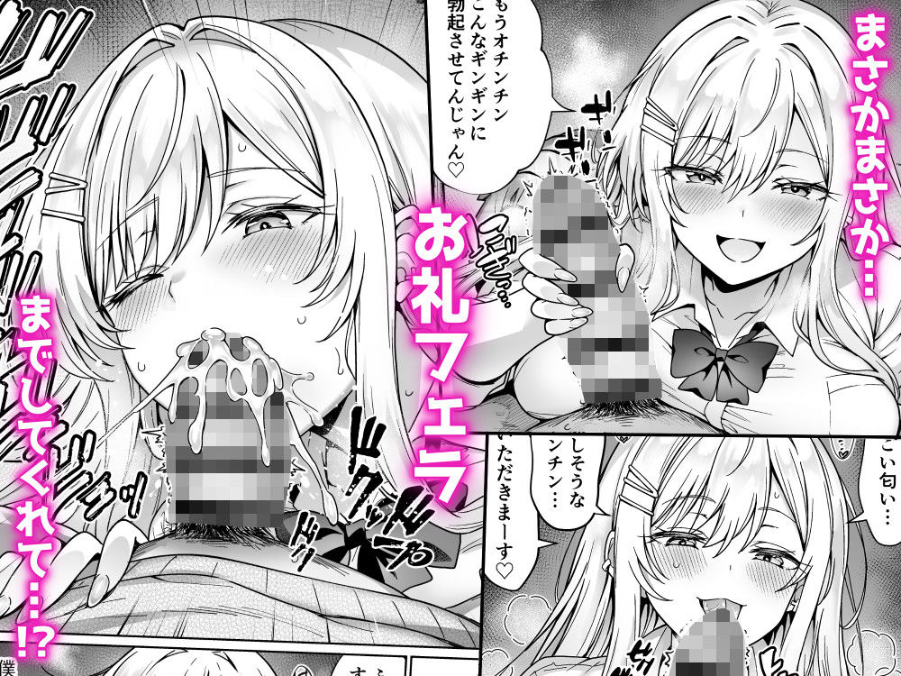 エロカワ陽キャの天瀬さんは陰キャオタクの僕にしか興味がない サンプル画像3